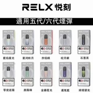 RELX五代幻影主機悅刻霧化桿·兼容四五六代煙彈